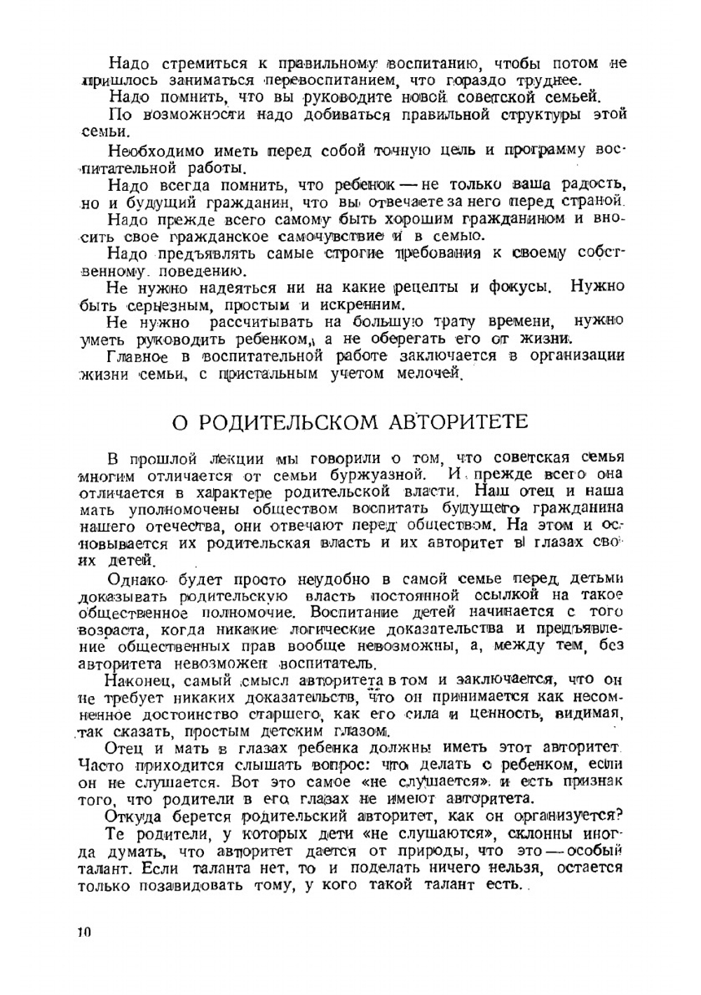 Воспитание детей в семье и школе | Макаренко Антон Семенович