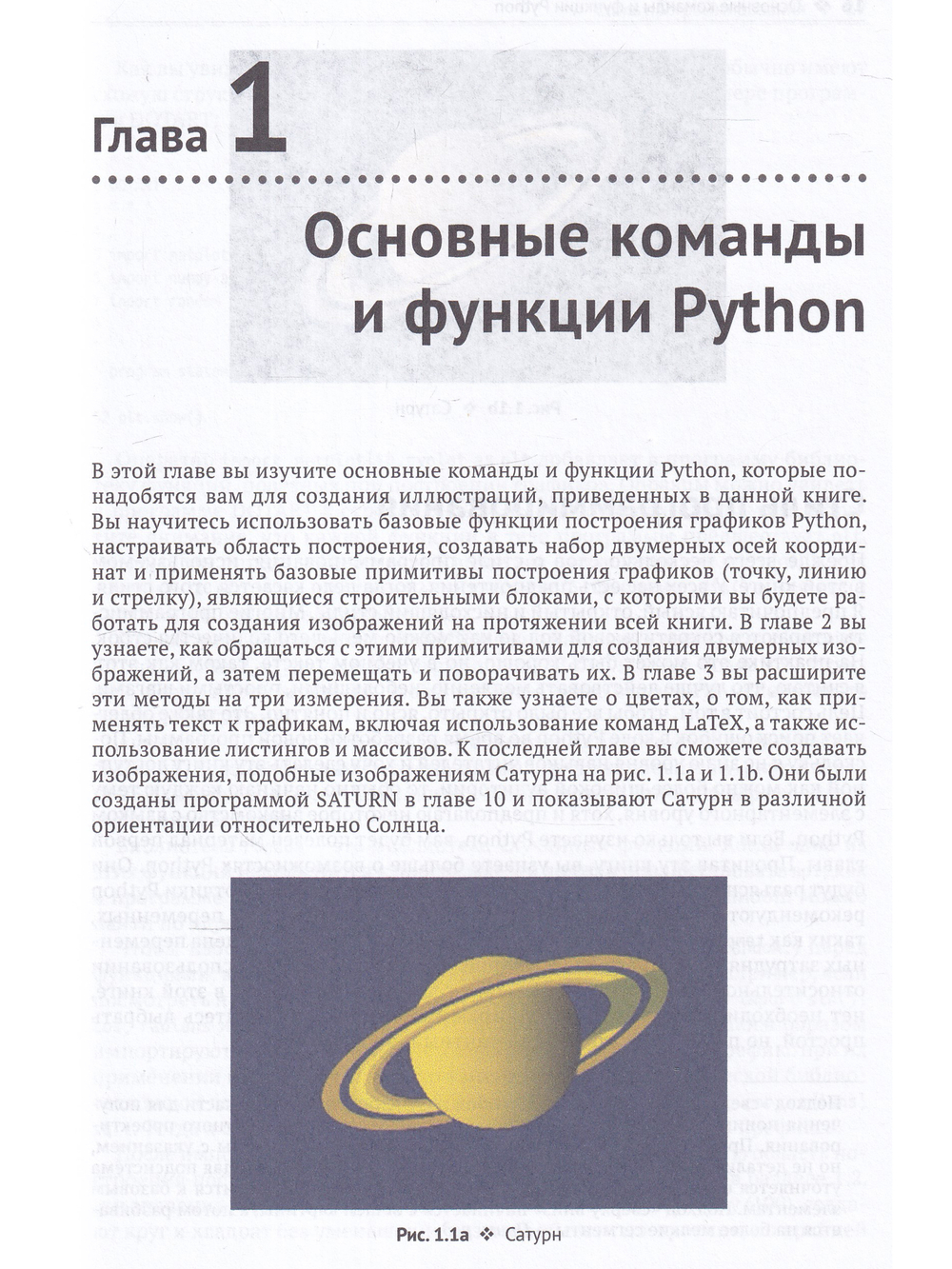 Графика на PYTHON. Создание 2D- и 3D-изображений для научной графики и презентаций