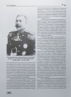 Бронепалубный крейсер I ранга "Светлана" (1893-1905)