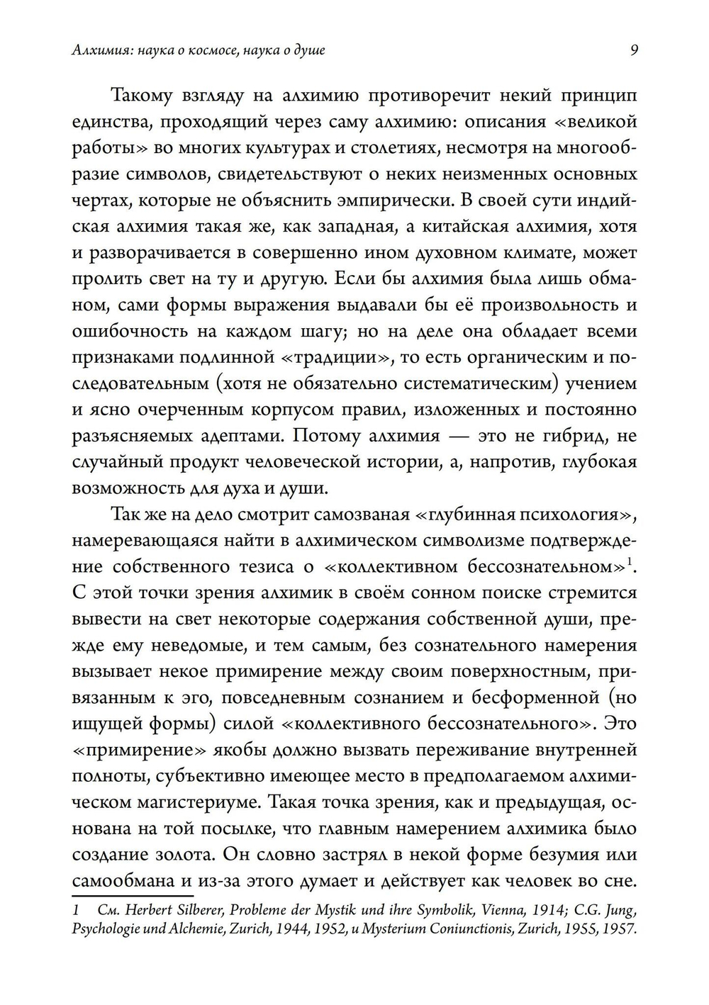Алхимия. Наука о космосе, наука о душе. Мистическая астрология ибн Араби (PDF)