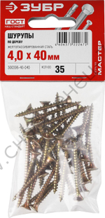 ЗУБР СУ-Ж 40 х 4.0 мм, желтый цинк, универсальный саморез, 35 шт (300396-40-040)