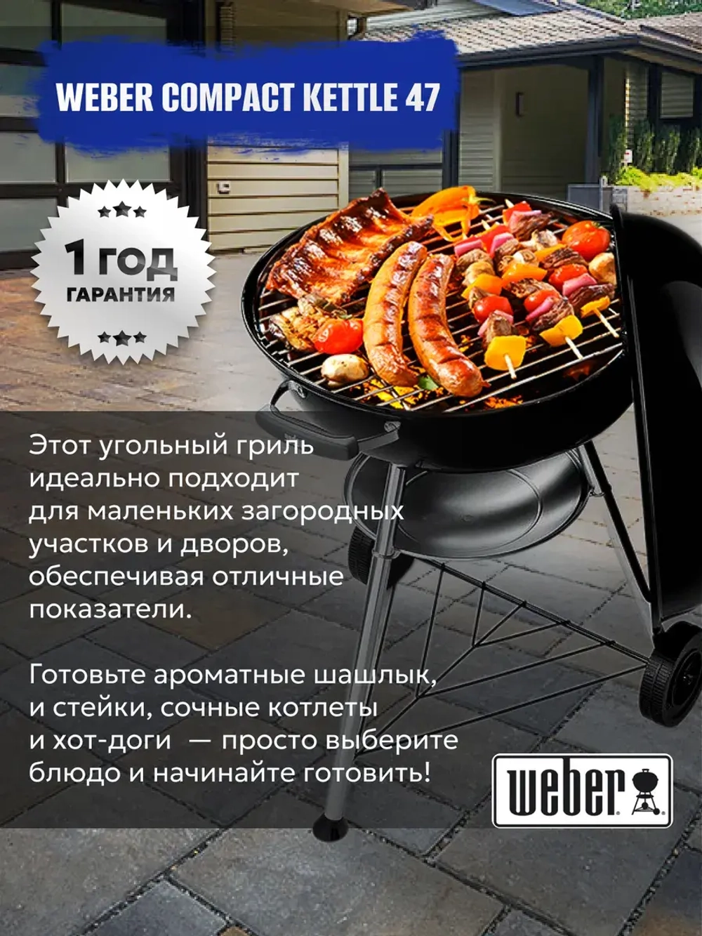 Гриль угольный барбекю 47CM Weber Compact Kettle