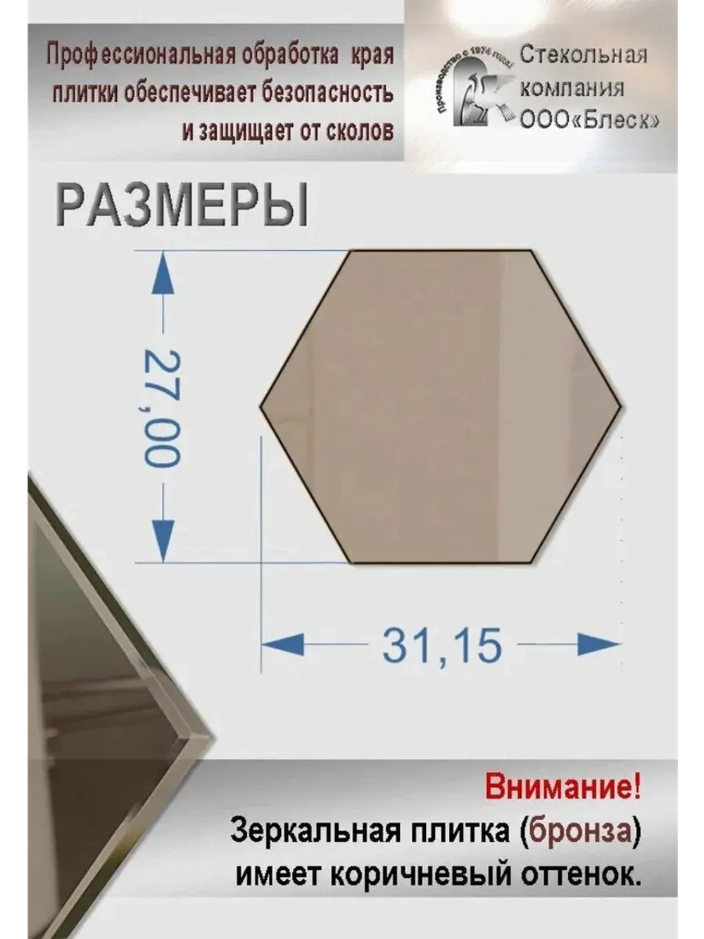 Зеркальная плитка BLESK Бронза 27х31 см