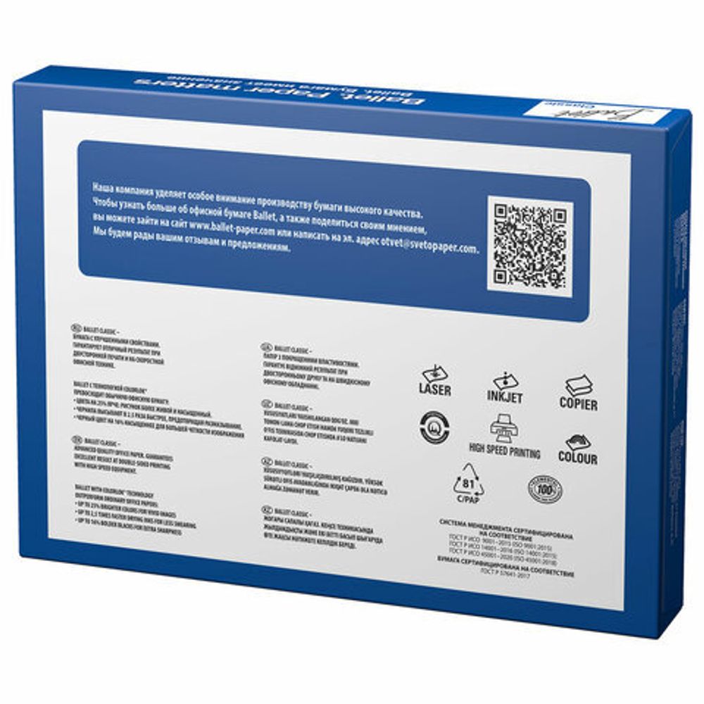 Бумага офисная БОЛЬШОГО ФОРМАТА (297х420), А3, 80 г/м2, 500 л., марка В, BALLET CLASSIC, 153% (CIE)