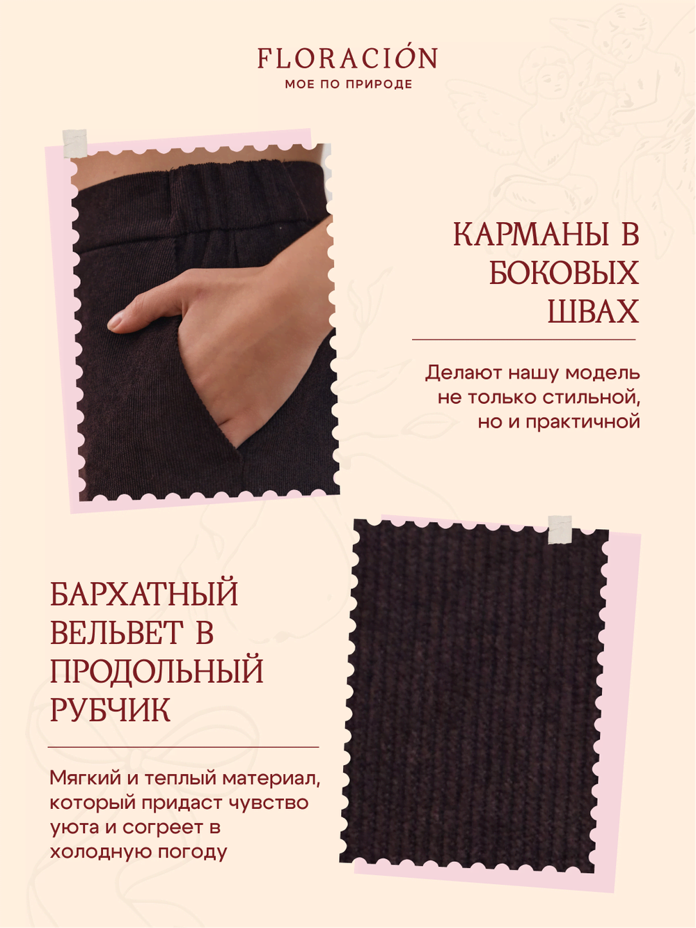 Брюки классические вельветовые