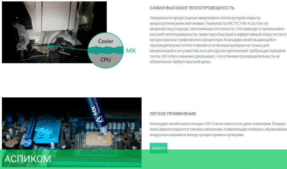 Термопаста Arctic MX-4 8 г (ACTCP00059A)