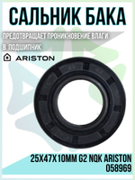 Сальник бака 25x47x10мм G2 NQK 058969