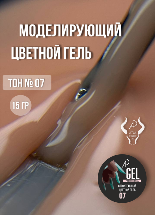Цветной гель 15 гр 07