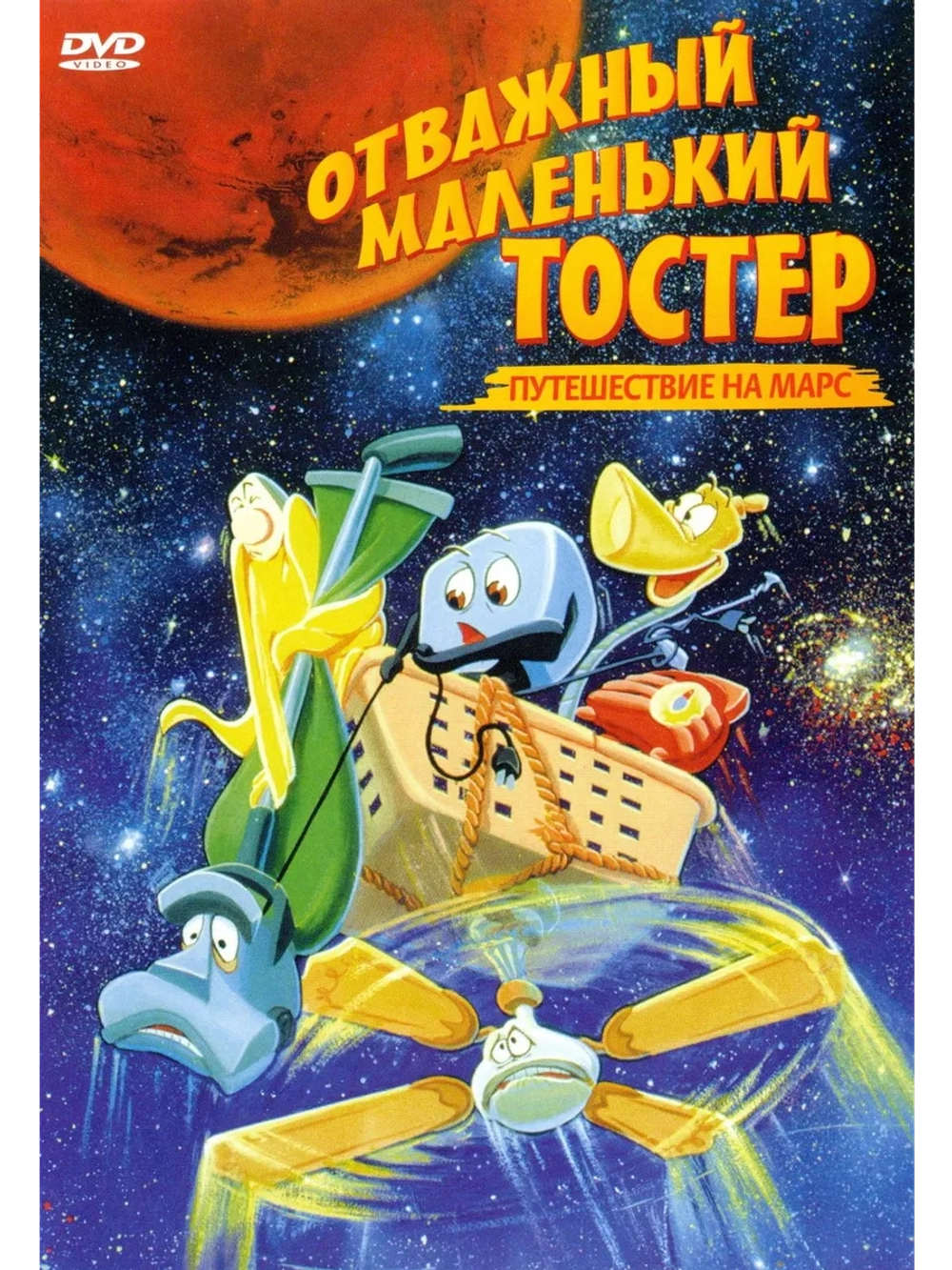 Путешествие на Марс (1998) (DVD-R)