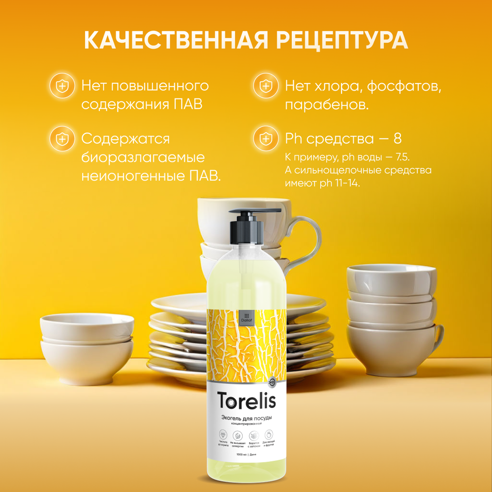 Экогель для мытья посуды концентрированный "Torelis" Дыня (1л)