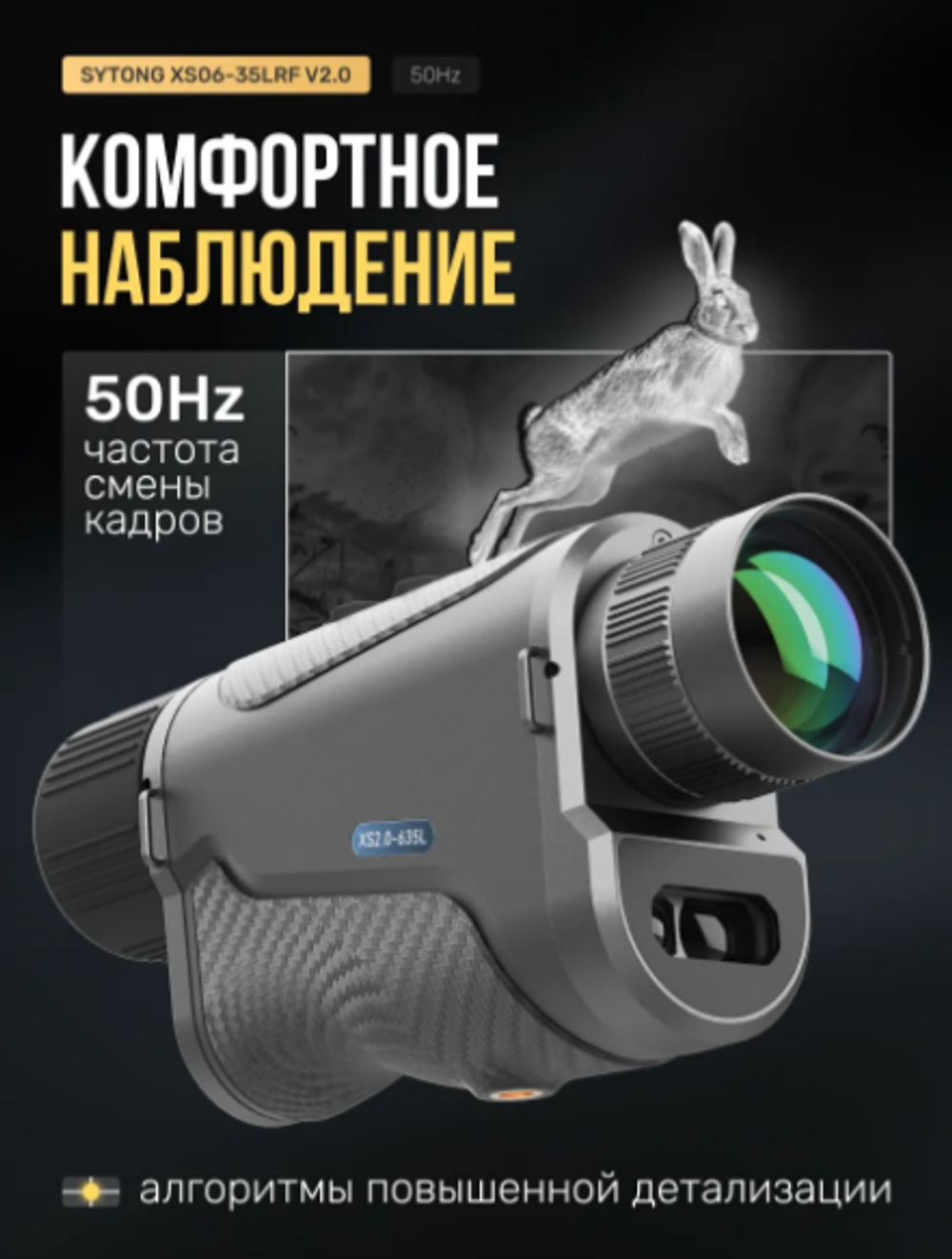 Тепловизионный монокуляр Sytong XS2.0-635LRF 640х512, D35, WiFi