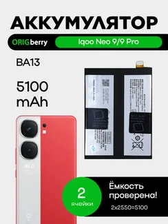 Аккумулятор для iQOO Neo 9/9 Pro (BA13)