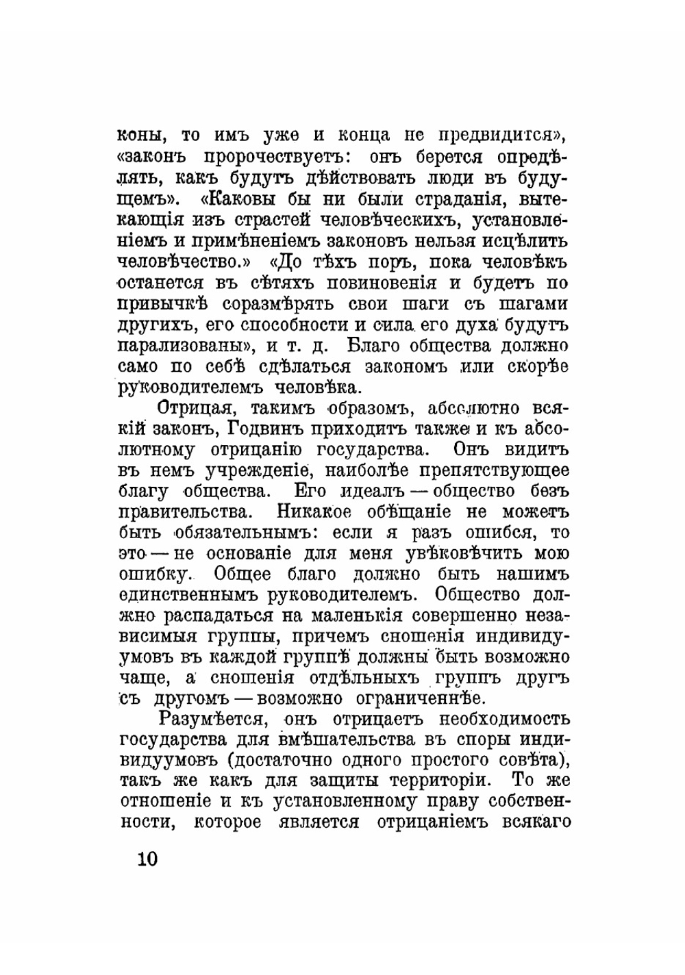 Анархизм | Пауль Эльцбахер