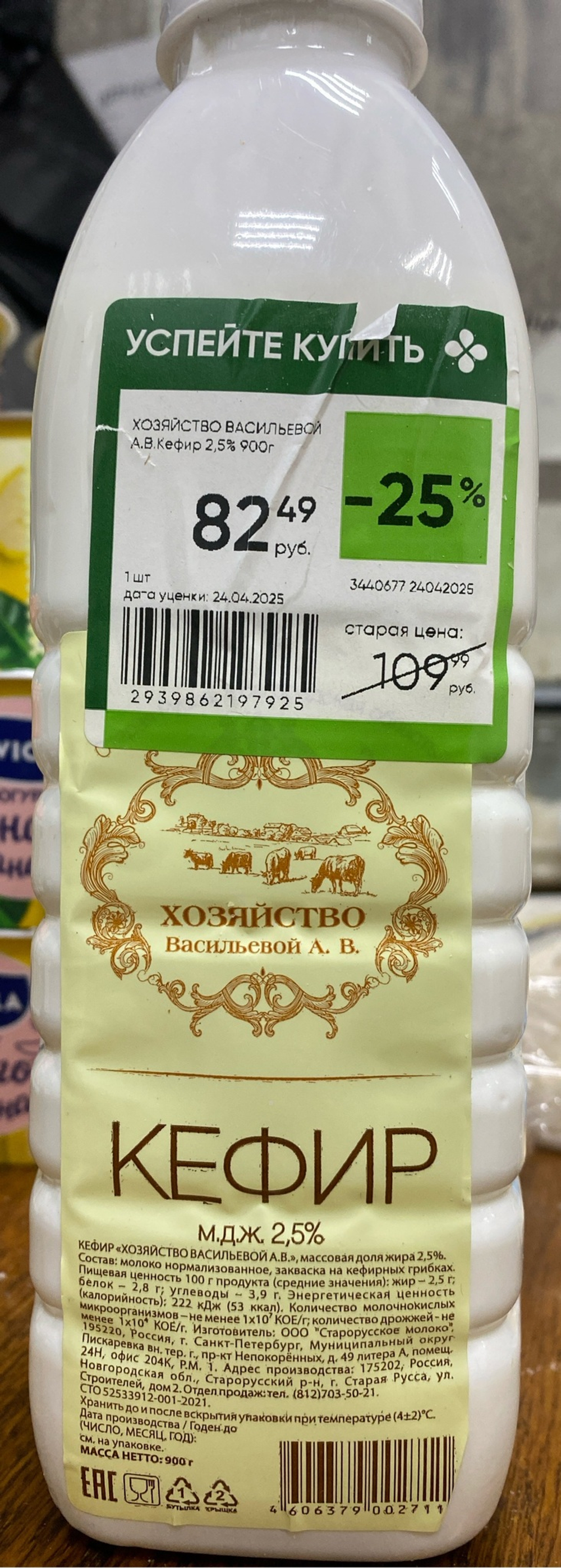 Кефир хозяйство Васильевой 900г