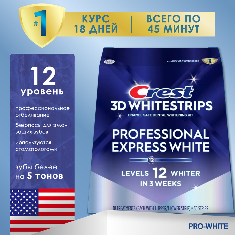 Отбеливающие полоски Crest Professional Express White