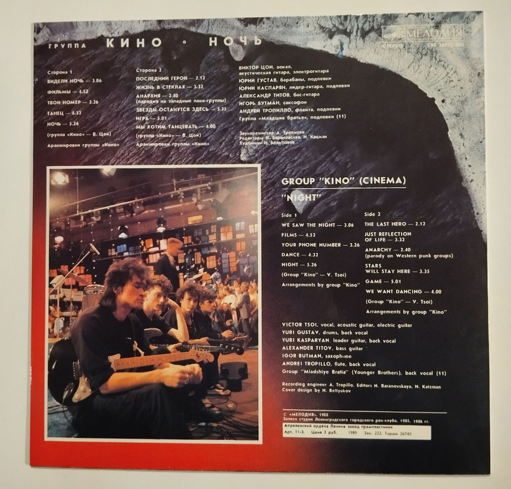 Винтажная виниловая пластинка LP Кино Ночь (Ламинированный конверт) (СССР 1988)