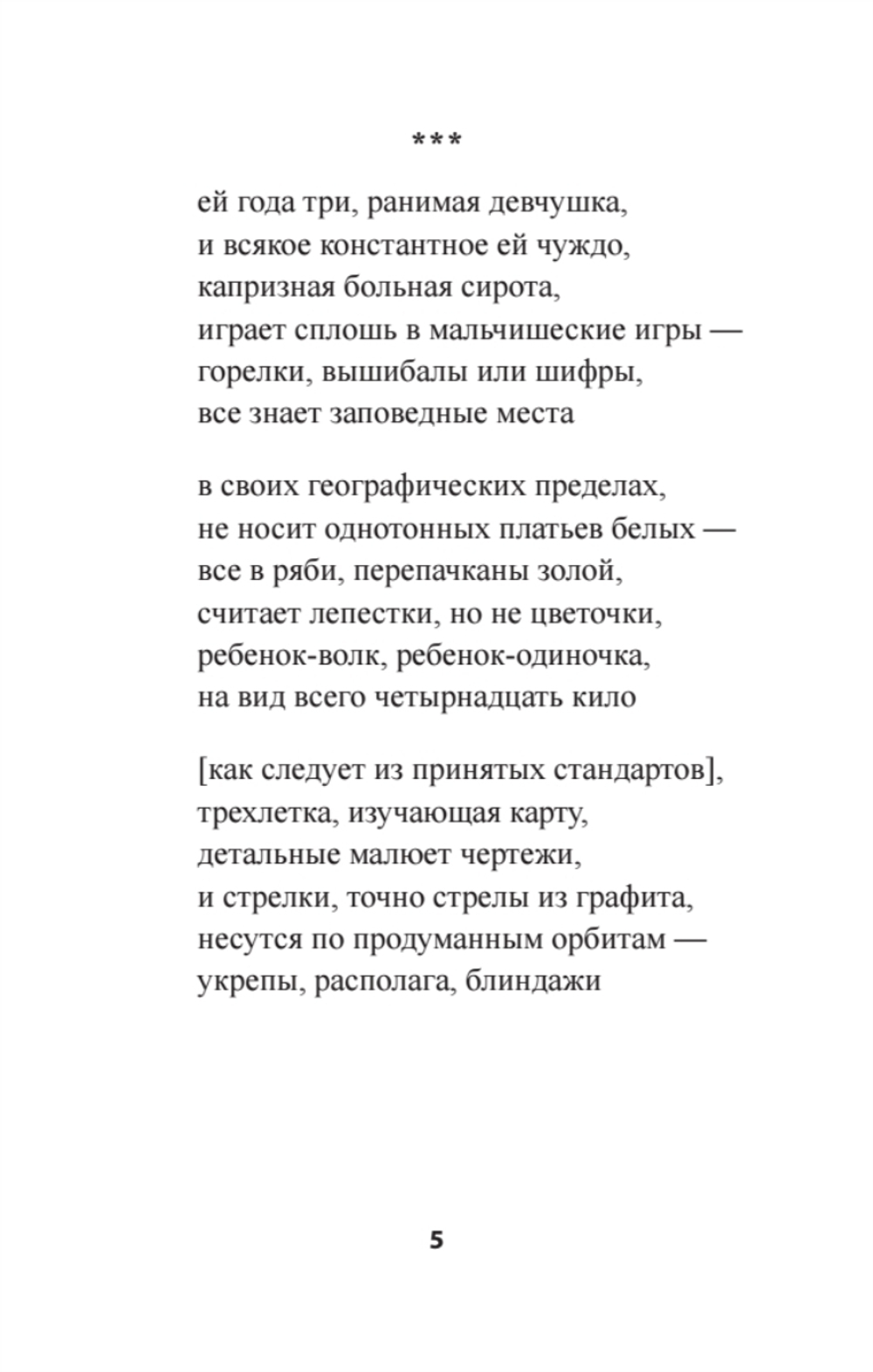 Верни его мне, Господи, живого…