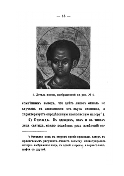 Манера письма Андрея Рублева | Н. П. Лихачев