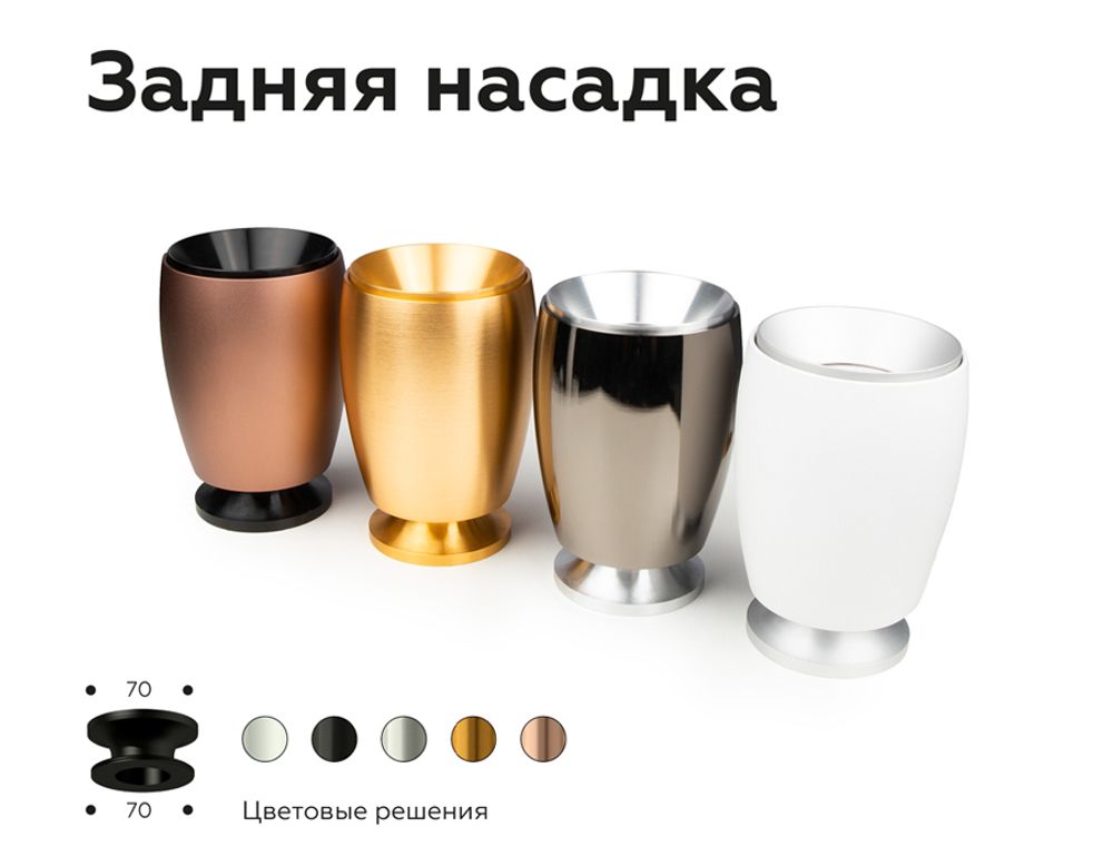 Ambrella Насадка задняя накладная для корпуса светильника с диаметром отверстия D70mm MR16 Насадки 70mm N7928