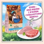 Сухой корм собак ZILLII (Зилли) Dog Adult Small Breed 15кг индейка и ягненок сухой для собак мелких пород