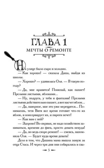 Секрет пустой квартиры