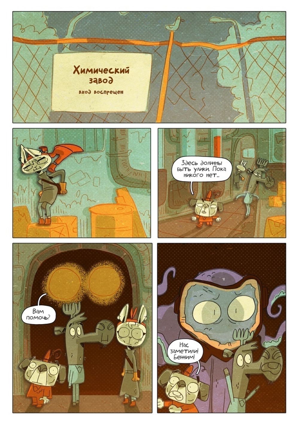 Комикс Детектив Мопс. Погоня по черным следам