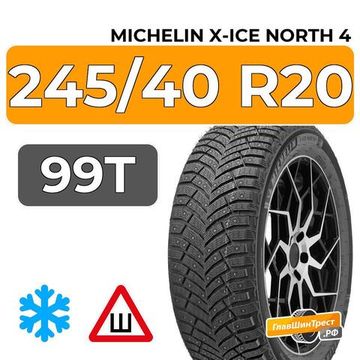 Michelin X-Ice North 4 245/40 R20 99T XL шип.