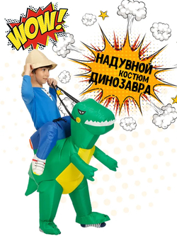 Костюм "Наездник динозавра", размер детский