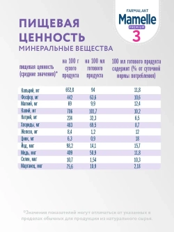 PREMIUM MAMELLE 3 напиток молочный сухой ( с 12 мес) 300г
