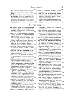 Полный годичный круг кратких поучений, составленных на каждый день года. Том 2 | Г. Дьяченко