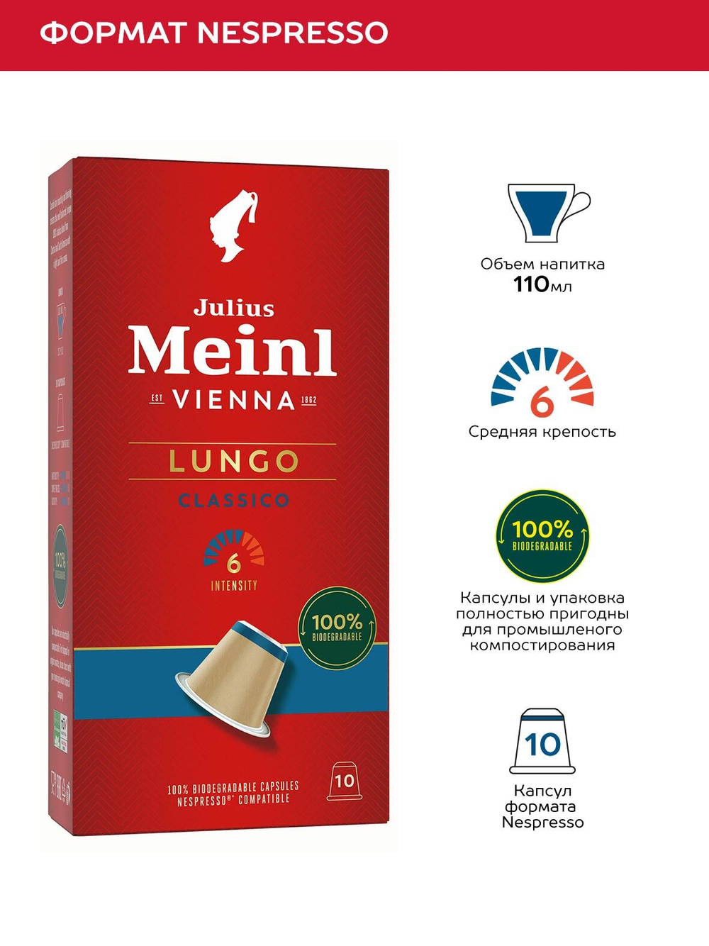 Кофе в капсулах Julius Meinl Lungo Classiсо Bio, 10 капсул для кофемашин Nespresso (Юлиус Майнл)