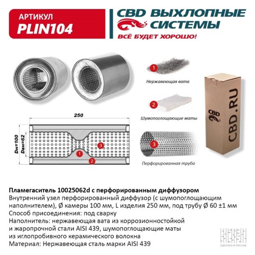 Пламегаситель универсальный с диффузором 10025062d (CBD)