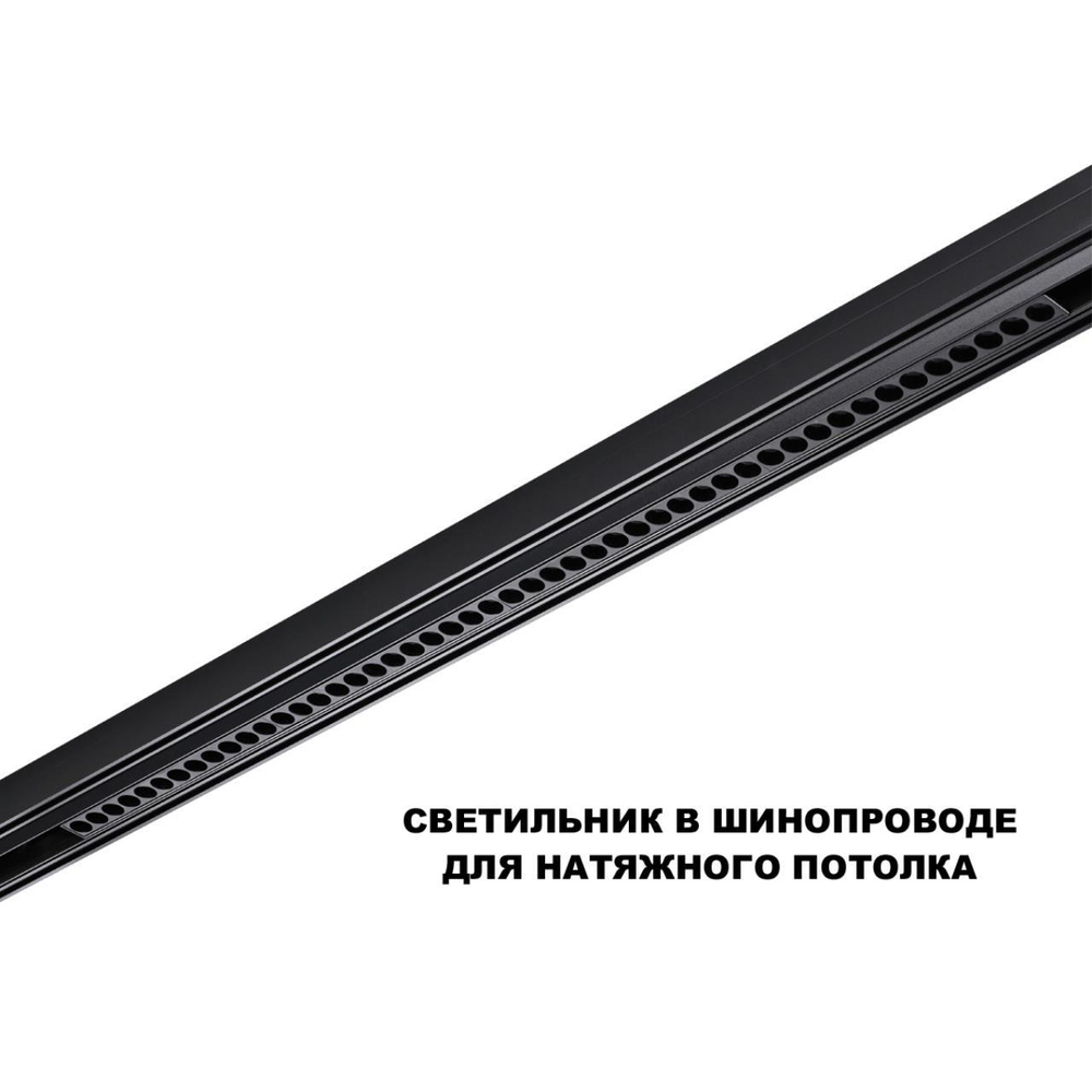 359627 SHINO NT25 000 черный Трековый светильник для низков. шинопровода с переключ. цв. темпер. IP20 LED 3000К\4000К\6000К 45W 48V FLUM