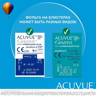 Двухнедельные контактные линзы Acuvue Oasys (комплект 12 линз)