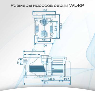 WL-KP456 - Насос для бассейна 0,5 HP / 0,35 кВт / 9,6 м³/ч / до 76 м³ / 1,5″