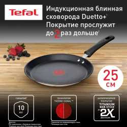 Сковорода для блинов Tefal Duetto+ 25 cm G7333855