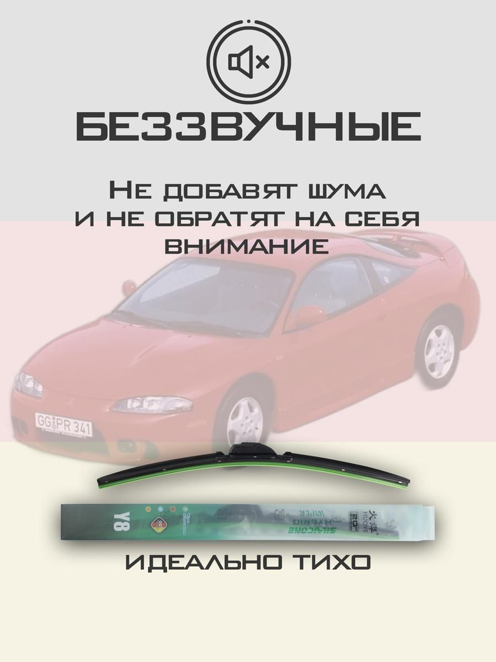 Щетки стеклоочистителя HUOYE Y8 600/550 мм на MercedesBenz SprinterClassic | Hook/J-Hook
