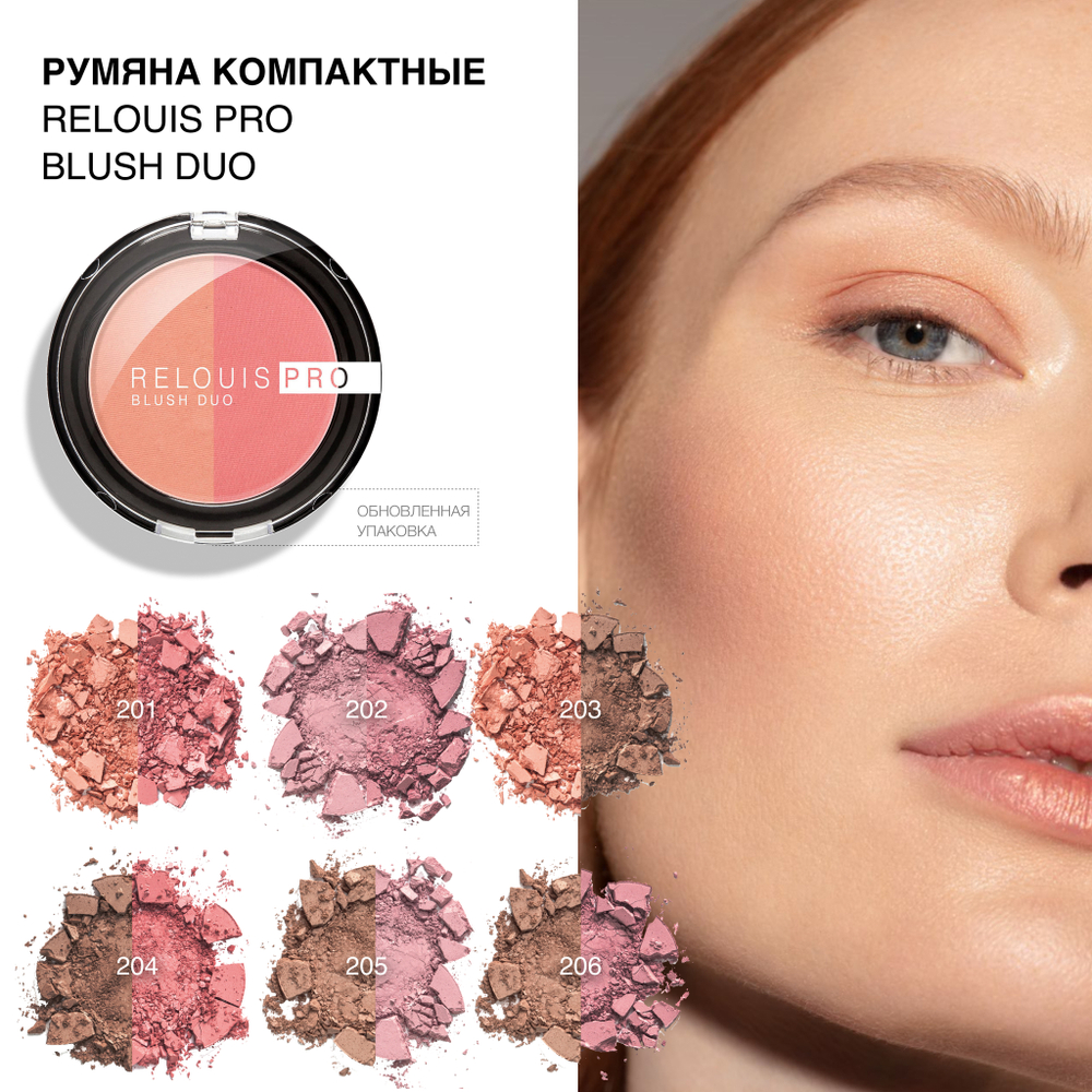 RELOUIS PRO "BLUSH DUO" Румяна компактные "R" тон 202