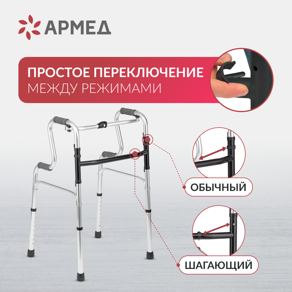 Ходунки инвалидные Армед YU760 2 режима передвижения