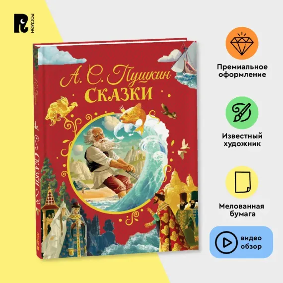 Сказки