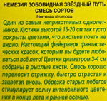 Немезия Звездный путь, смесь сортов СМЦ-362