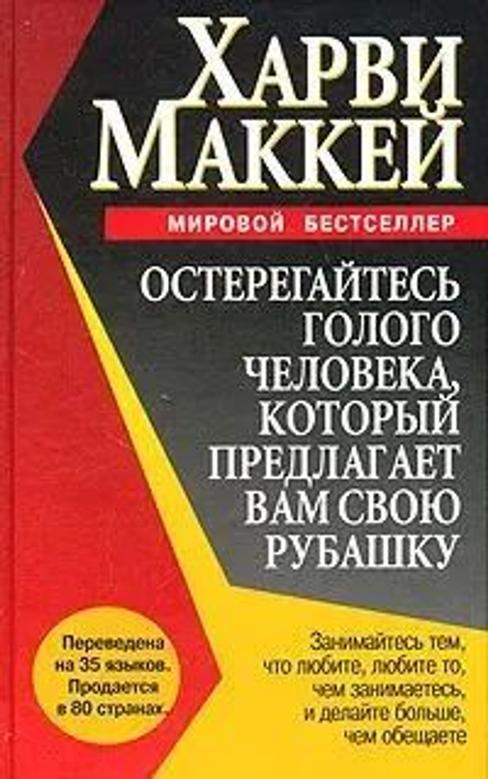 Остерегайтесь голого человека