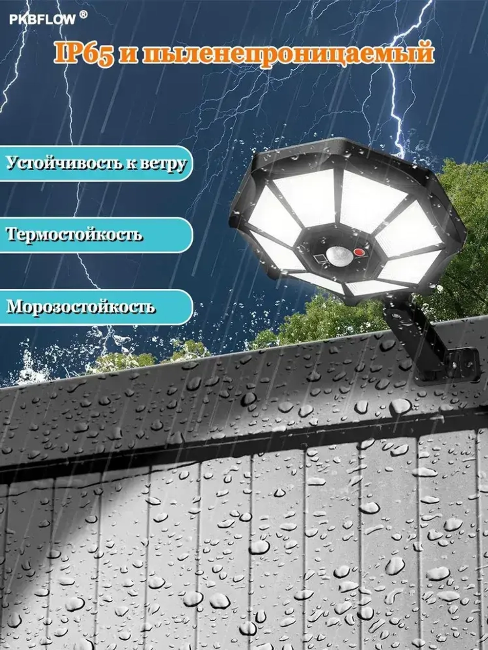 PKBFLOW Уличный светильник на солнечной батарее с датчиком движения настенный, LED, количество ламп:168шт