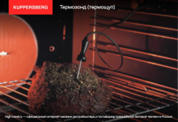 Духовой шкаф с паром Kuppersberg KSO 616