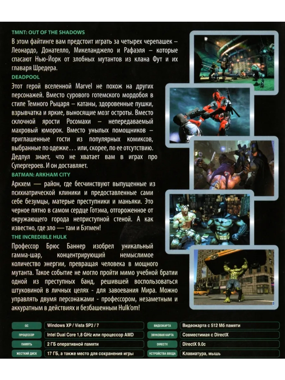 Герои комиксов 2, игра для ПК на DVD