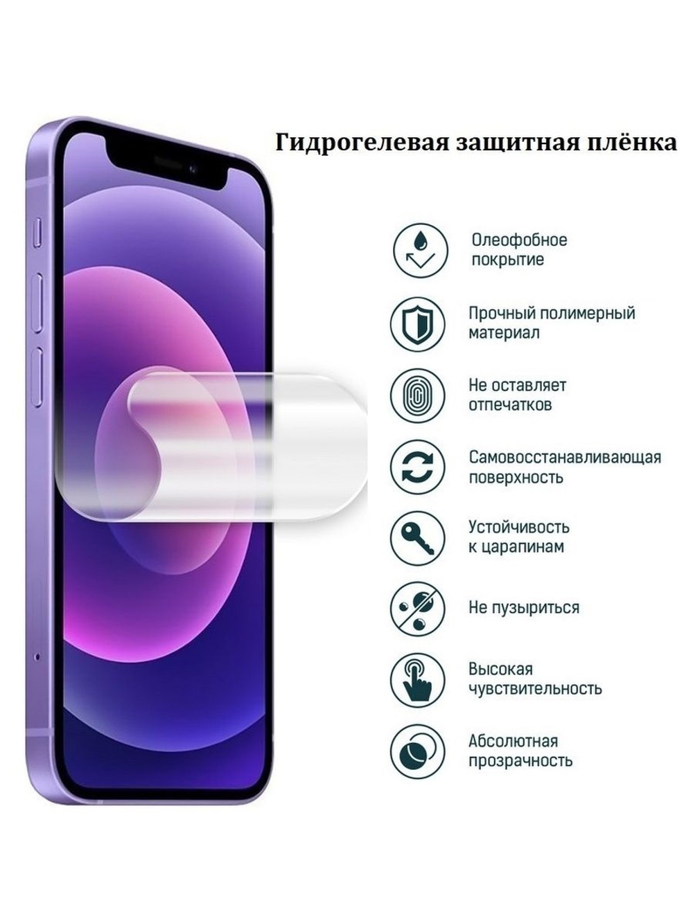 Гидрогелевая защитная пленка для смартфона iPhone 16 Pro (самовосстанавливающаяся бронепленка матовая)