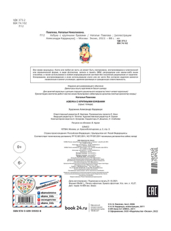Павлова Н.Н.  Азбука с крупными буквами (ил. А. Кардашука)  Павлова Н.Н.  ЭКСМО