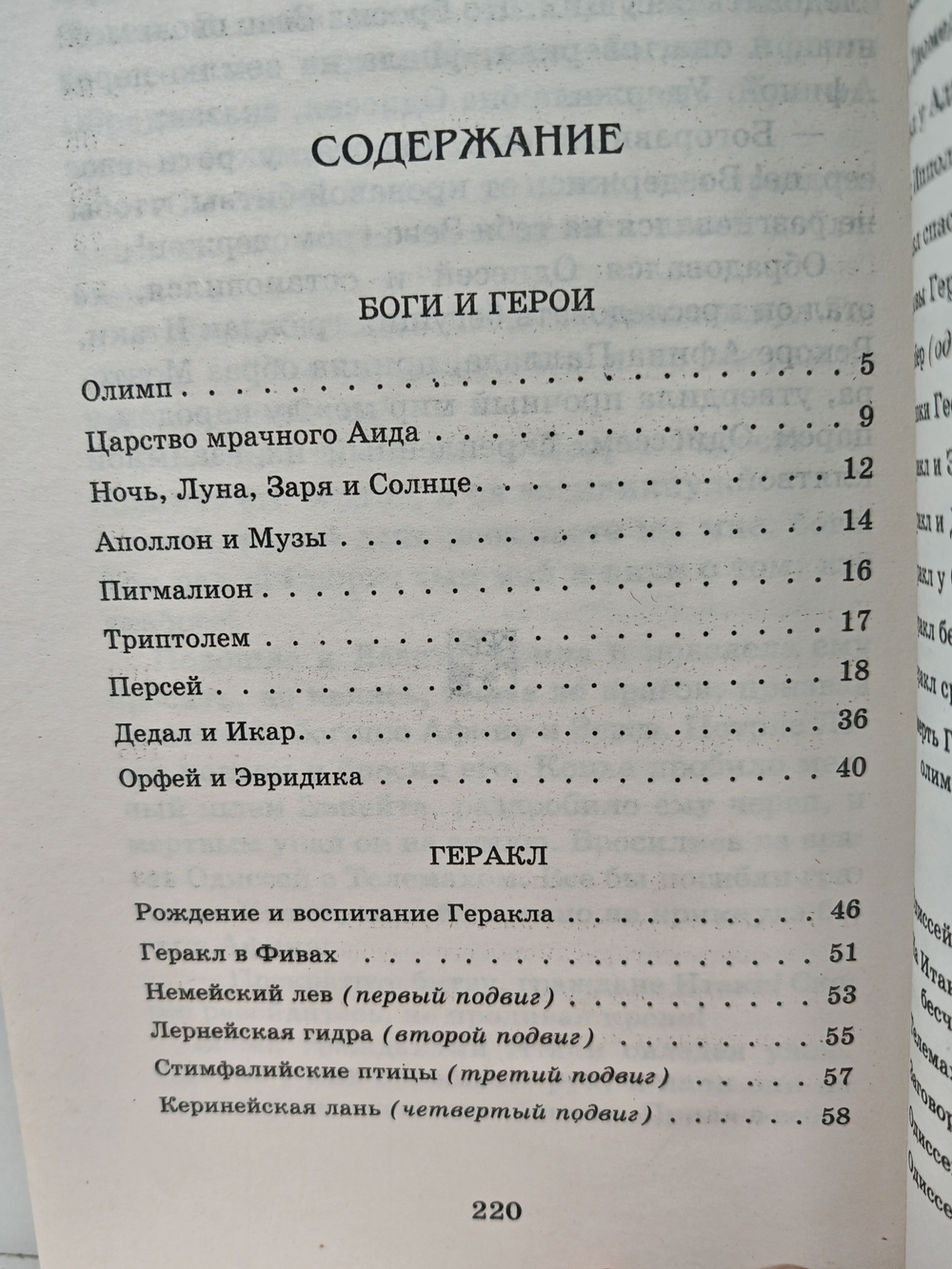 Мифы Древней Греции: Боги и Герои. Геракл. Одиссея