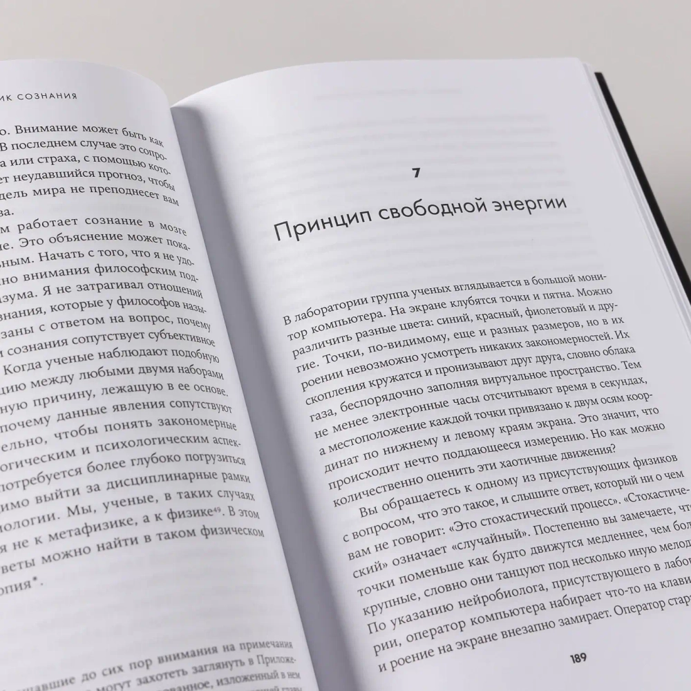 Скрытый источник сознания