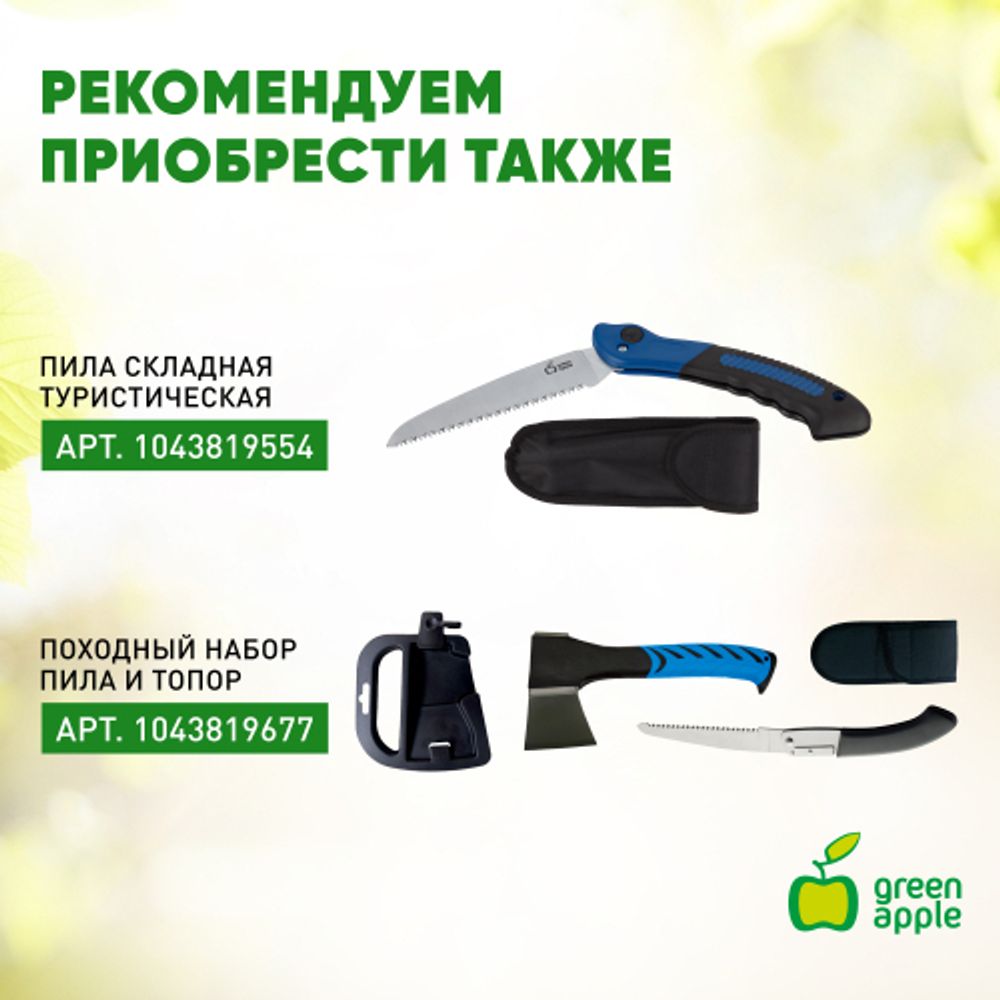 GTPS24-002 GREEN APPLE Пила профессиональная, садовая, с чехлом